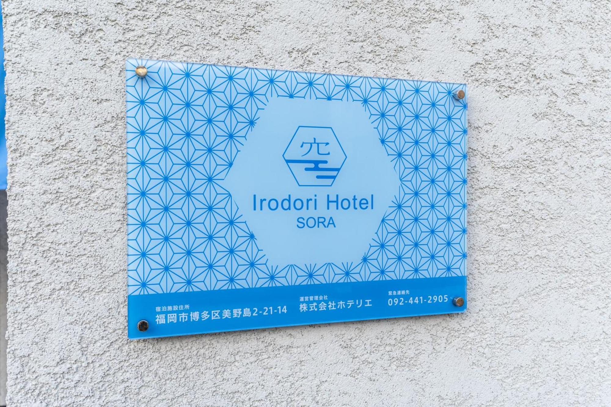 Irodori Hotel Sora 후쿠오카 외부 사진